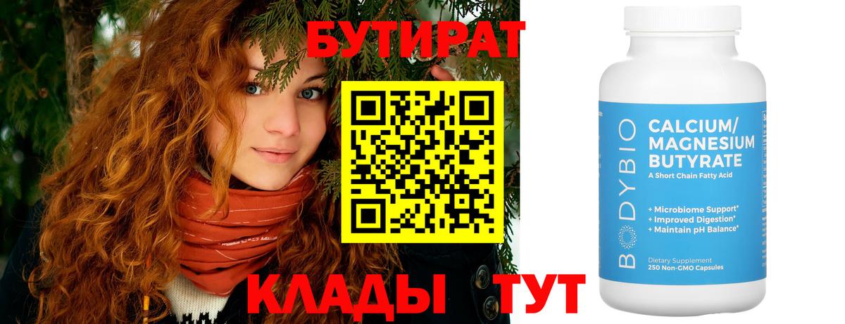 Бутират BDO  Вход с VPN  Бутират  Стерлитамак 