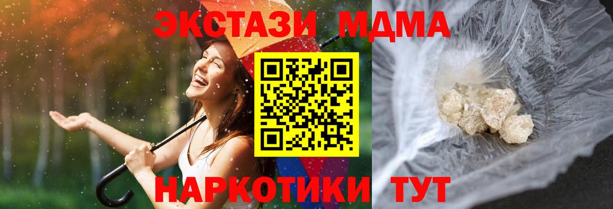МДМА crystal  Вход с VPN  Стерлитамак  МДМА кристаллы 