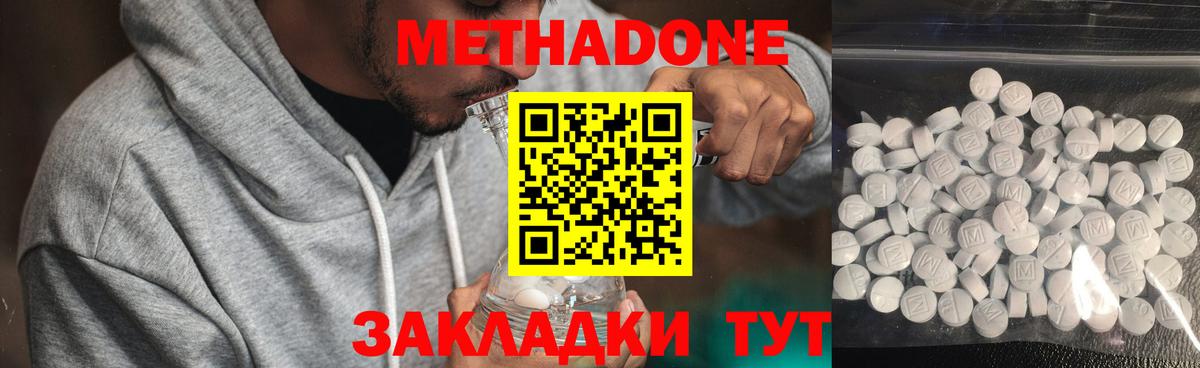 Метадон methadone  mega маркетплейс  Вход с VPN  Стерлитамак  МЕТАДОН methadone 